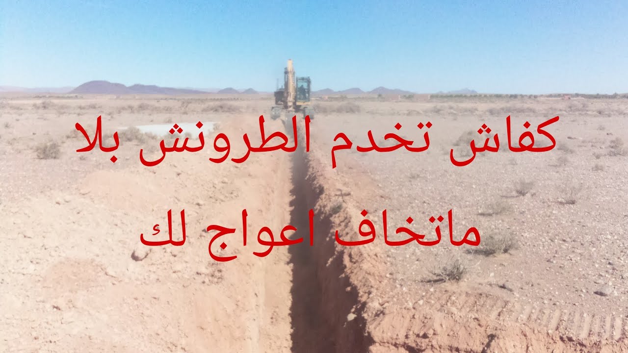 تعلم كفاش تخدم الطرونشي بدون مقاد بدون أي جهد