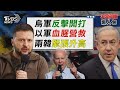 以色列和巴勒斯坦衝突