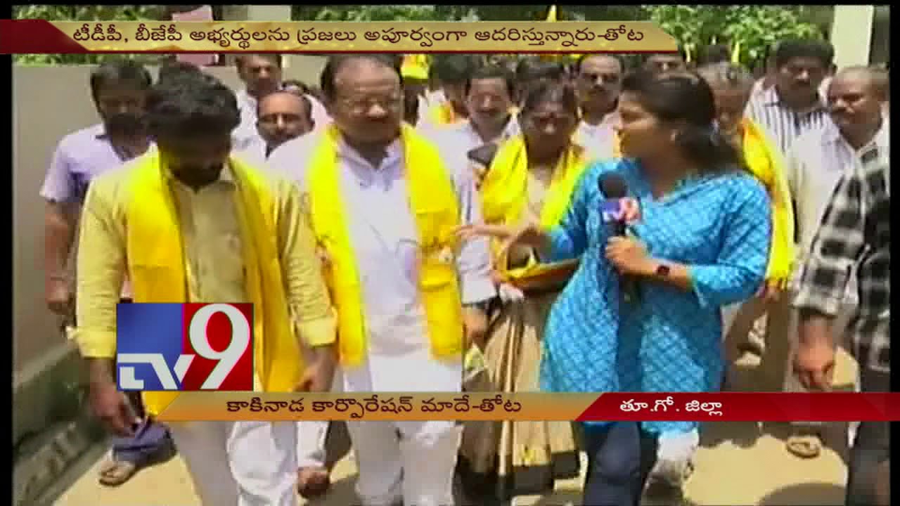 Kakinada Corporation polls one sided - TDP MP Thota Narasimham - TV9