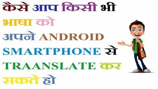 How to Translate any Language On Your Android Smartphone offline  2016- free apps On Google play screenshot 4