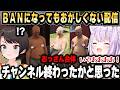 【スバおか】パンイチと半裸おじさん3人が合体する完全アウトなバグが起きる【ホロライブ 切り抜き/猫又おかゆ/大空スバル】