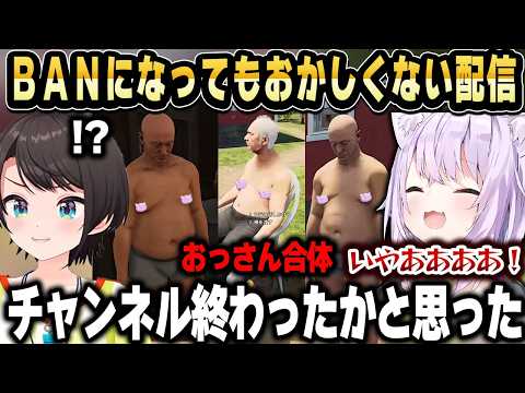 【スバおか】パンイチと半裸おじさん3人が合体する完全アウトなバグが起きる【ホロライブ 切り抜き/猫又おかゆ/大空スバル】