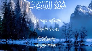 Surah Adh-Dhariyat Ayat 47-51 by Abdullah Ahmad