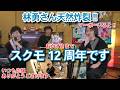 SCREEN mode スタジオLIVE「スクうた」第134回