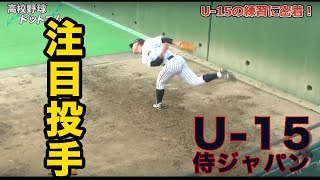 U15 日本 代表 野球 進路