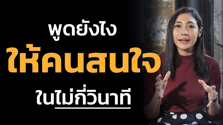 การ สร าง ความ ประท บใจ ใน ท ประช ม