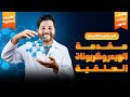 مقدمة الهيدروكربونات الحلقية