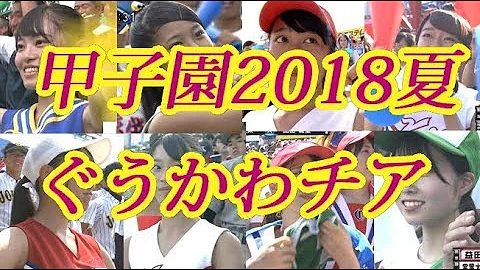 チアリーダー 高校 かわいい Mp3