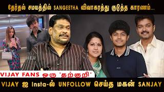 SAC - SHOBA, SANGEETHA மற்றும் பசங்களை தூக்கி எறிந்த VIJAY | OSCAR MOVIES BALAJI PRABHU