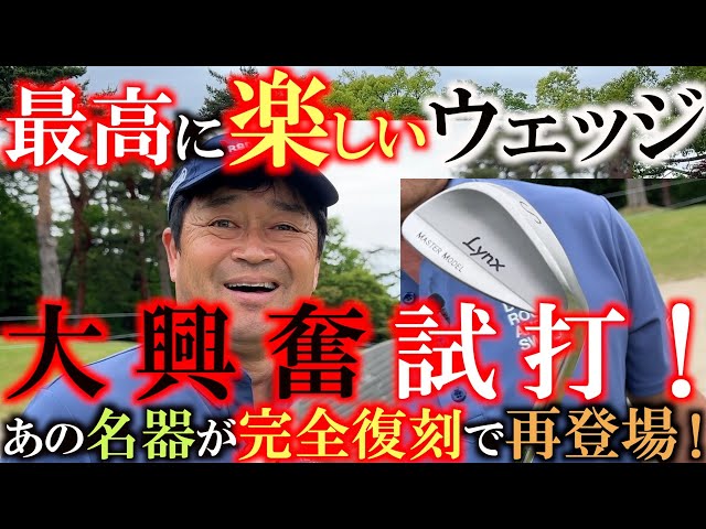 Lynx Master Model 完全復刻｜Lynx Golf