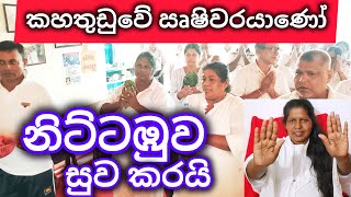 ඊශ්වර ආනුභාවයෙන් මෙන්න සුවය