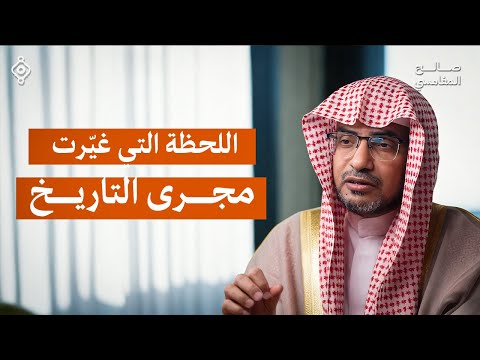 نزول الوحي بداية الرسالة ونهاية الجاهلية الشيخ صالح المغامسي