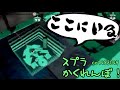 #15 Splatoon hide and seek! 【スプラトゥーンかくれんぼ！】