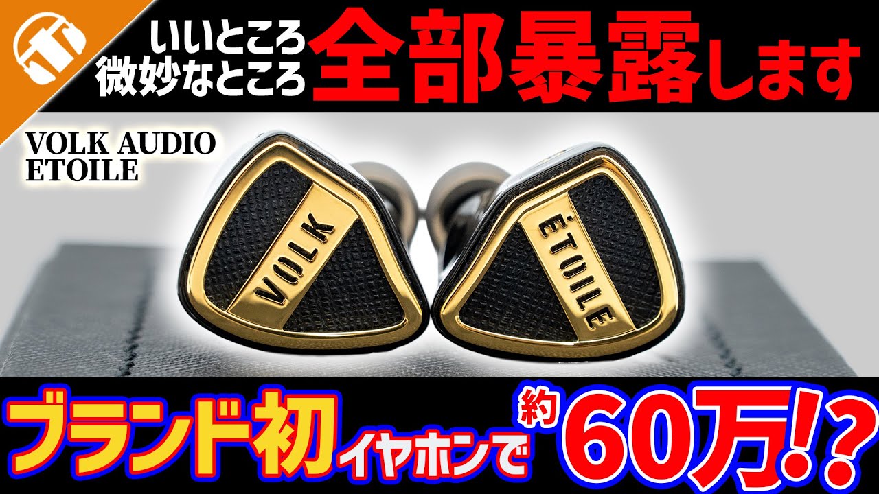 ETOILE｜VOLK AUDIO｜株式会社アユート PCパーツ・VR・オーディオ等