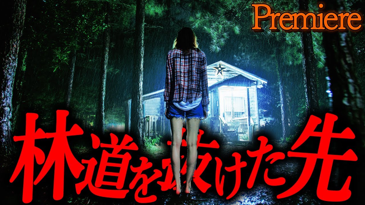 【林道を抜けた先】冬ざれに聴きたい怖い話42【ゆっくり怖い話】