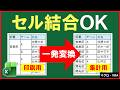 ExcelVBA【実践】セル結合を含む表を"集計できる形"に自動変換する方法！