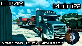 American Truck Simulator (18+)