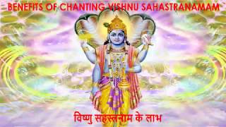 Power and Benefits of Vishnu Sahastranamam , विष्णु सहस्त्रनाम के लाभ