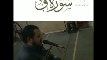 سورة ق للقارئ الشيخ عبدالرحمن محمد كامل _بمسجد ابي بكر الصديق بعزبه الولده
