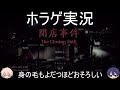 【ホラゲ実況】閉店ガラガラwith彩音れおん【閉店事件】