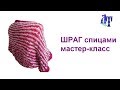 Шраг спицами простым интересным узором #ЛюдмилаТен