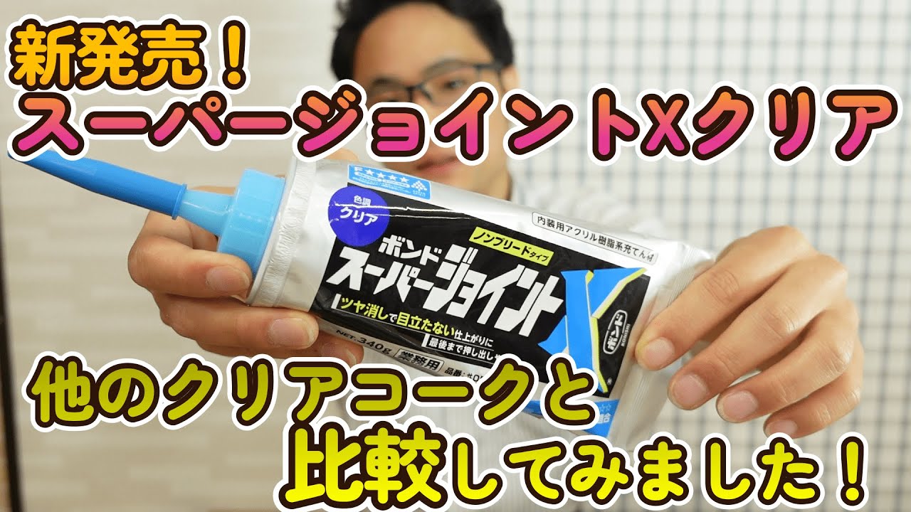 コニシ ボンド スーパークリア 透明タイプまとめ売り12本未使用