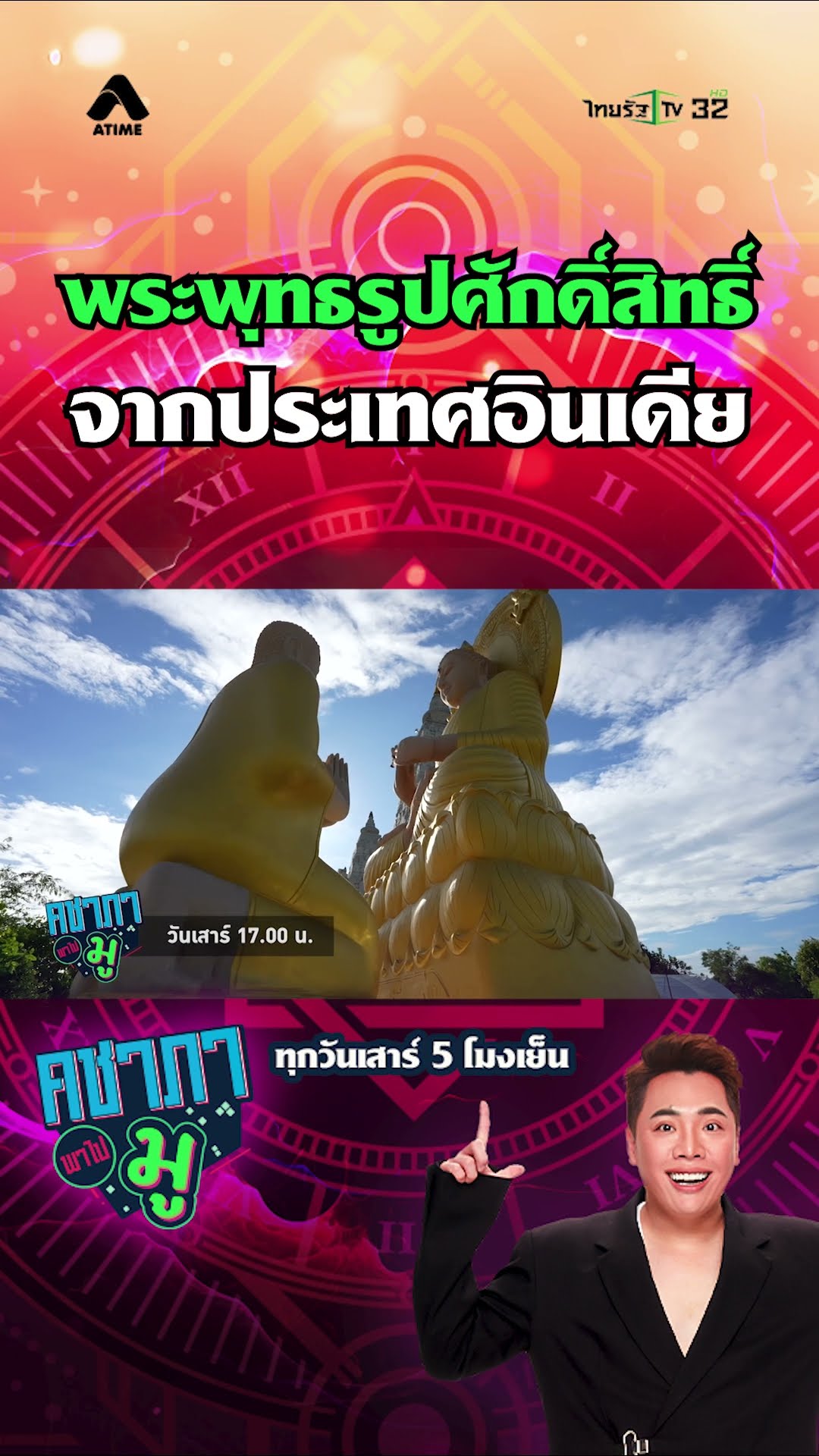 สัปดาห์นี้รายการคชาภา พาไปมู ไปมูกันถึงประเทศอินเดีย เมืองนาลันทา