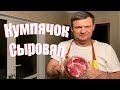 Свиная шея в чудо пакете. / (Кумпячок Сыровял)