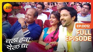 Chala Hawa Yeu Dya | Marathi Comedy Video | Ep 12 | Bhau Kadam,Kushal Badrike,Nilesh | Zee Marathi