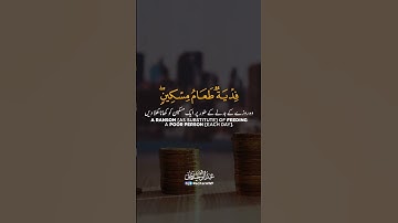 Surah Al-Baqarah | سورة البقرة | The Cow | Ayah 183 , 184