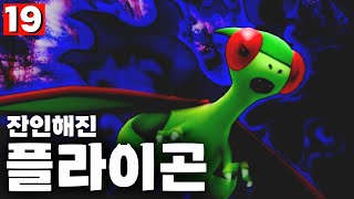 바리톱스 딱대(안나옴)!그림자 플라이곤![포켓몬고]