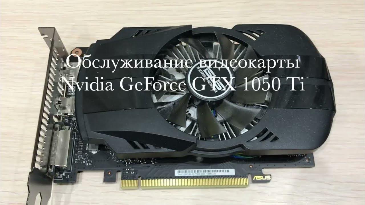 Греется 1060