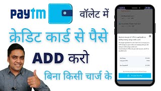 Paytm Wallet mein Credit Card se paise add kare without any charges | TECH with ANKUSH screenshot 5