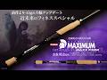 RAIDJAPAN2026NEWロッド　GXT-61ULS-ST【MAXX FIXER改】前作より-15gの大幅アップデートを施した近未来のフィネススペシャル