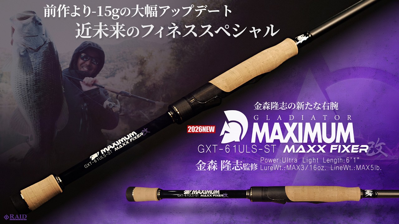 RAIDJAPAN2026 NEW Rod GXT-61ULS-ST [MAXX FIXER Kai] A futuristic