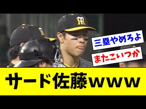 佐藤輝明、大事な送球をポロッｗ → 一気に逆転される