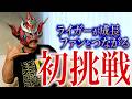 【ライガーSNSの秘密】大苦戦もさらなる成長！？今までよりもっとファンとつながる初挑戦！