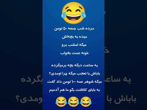 وقتی معامله خانوادگی ازبازارارزهم سریع تره ۵۰تومن دادصدتومن برگشت خوردبافحش شوهر عمه طنز خانوادگی