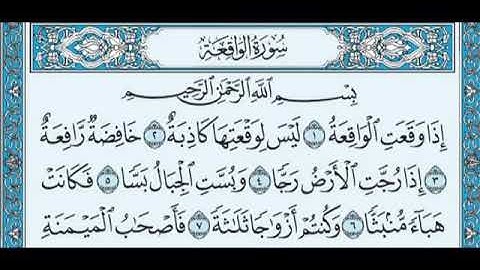 سورة الواقعة احمد العجمي(360P)