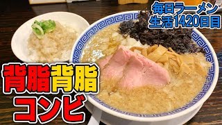 【あぶライス】背油ラーメンとあぶらご飯のW炭水化物をすする 背脂煮干中華そば心や【飯テロ】 SUSURU TV.第1420回