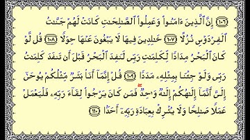 سورة الكَهْف | من الآيه 107 - الآيه 110 | إنَّ الذين ءامنوا وعملوا الصالحات ......||