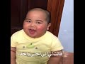 الطفل ذو ضحكة غريبة تحد نفسك أن لا تضحك معه