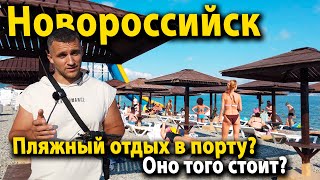 #Новороссийск Это Вам не Анапа! Пляж Алексино! Вода парное молоко! Суджукская коса. Грязь в море.