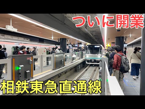 【速報】ついに開業した相鉄東急直通線が凄すぎる‼︎