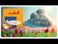 Omelette  dost kahani  bedtime stories