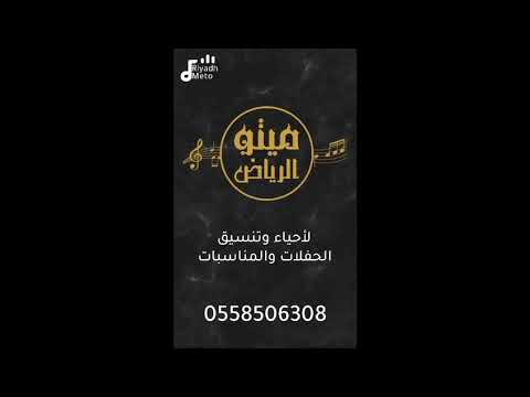 ميتو الرياض صوب الرياض الحبيبة