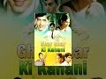 Ghar Ghar Ki Kahani