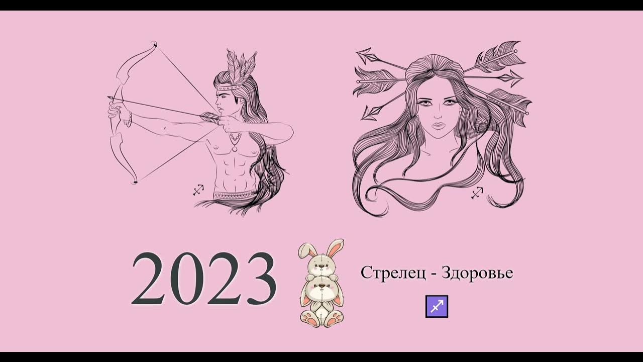 Strelec 2023