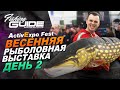 Весенняя рыболовная выставка Active Expo Fest 2019.  День второй.