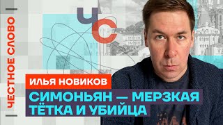 Новиков про обстрелы Украины, убийство Навального и слабость Запада 🎙️ Честное слово с Новиковым